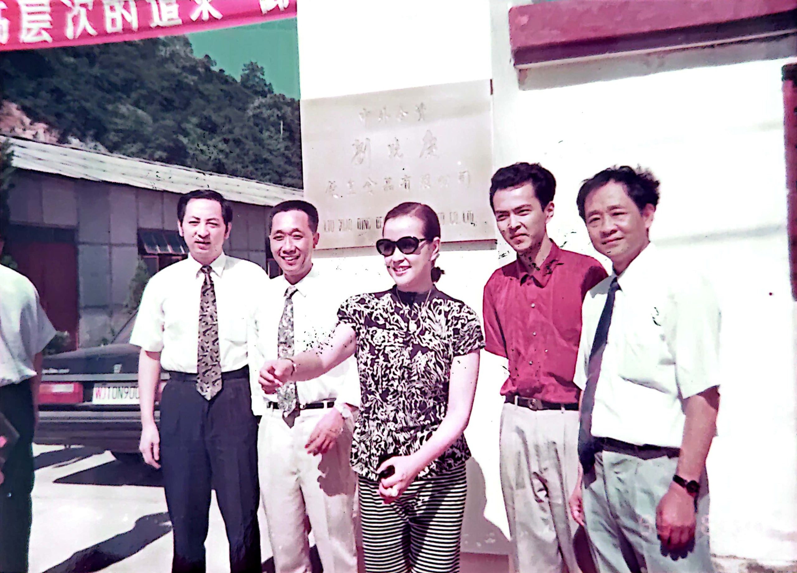 1993.7我国著名演员刘晓庆考察常山微生物总厂