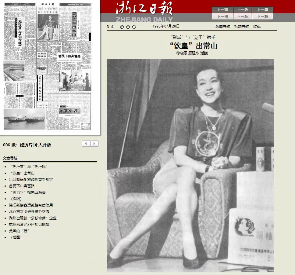 浙江日报 猴王与影后