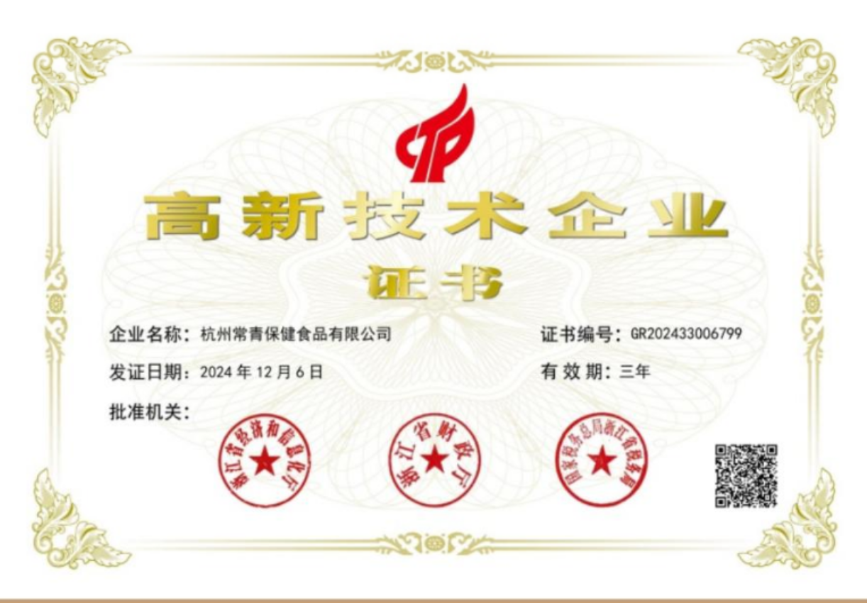 2024年高新技术企业证书