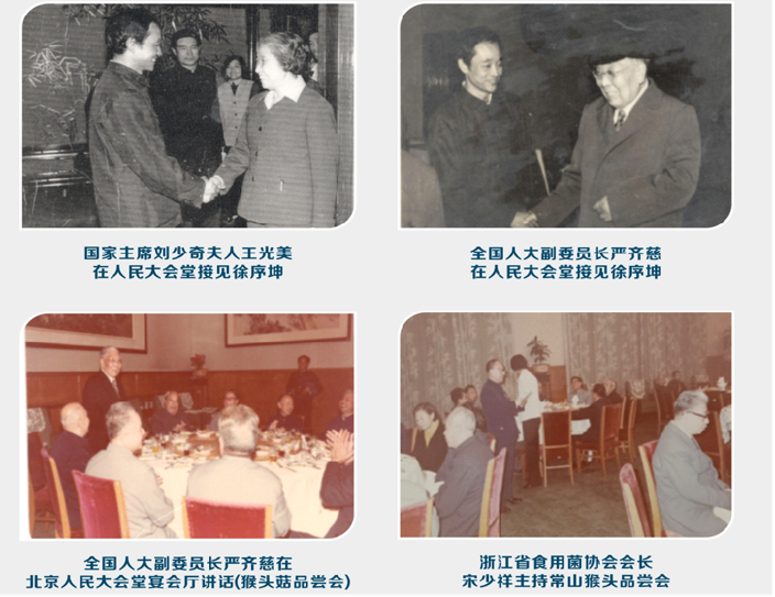 “常山猴头”走进北京人民大会堂举办专场品尝会