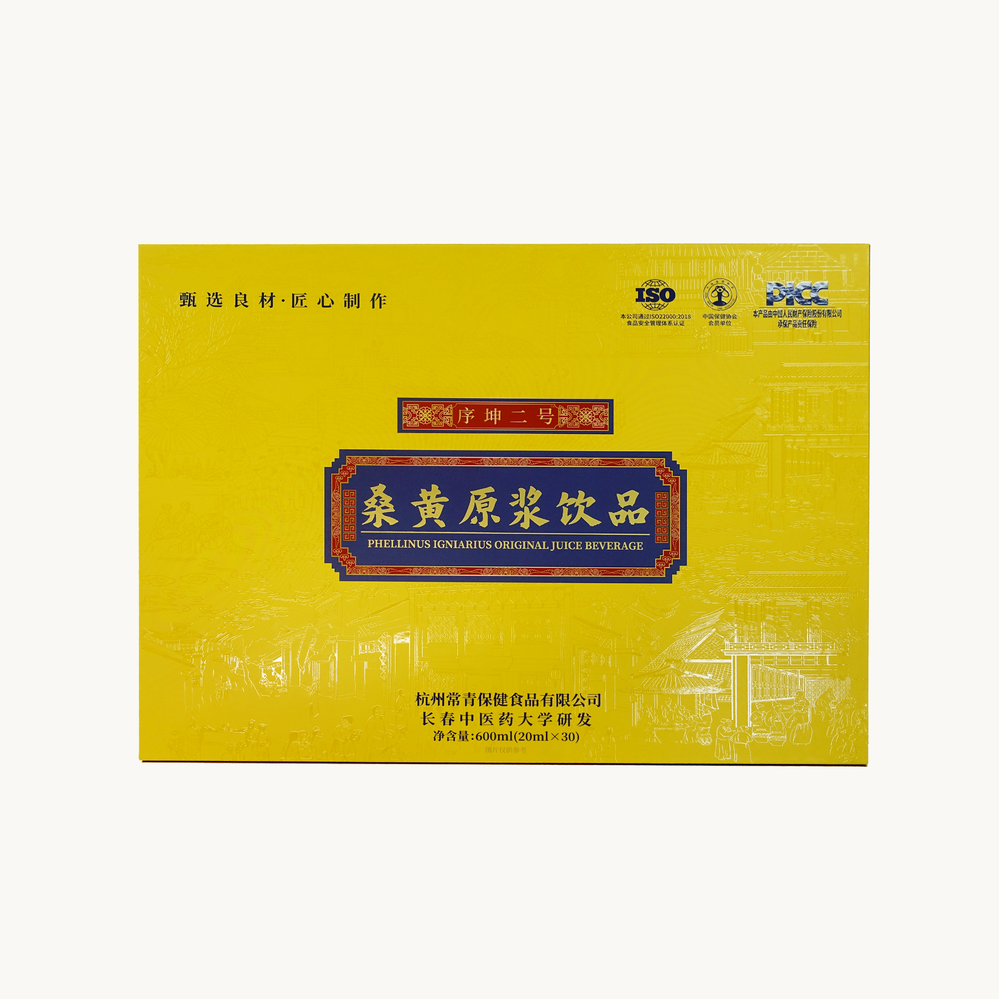 桑黄原浆饮品(序坤二号)