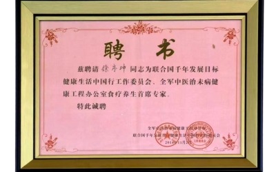 荣誉:2014年食疗养生首席专家 溯源常青 | 声闻远播:2014年的品牌出圈,从行业示范到国际结缘走向全球