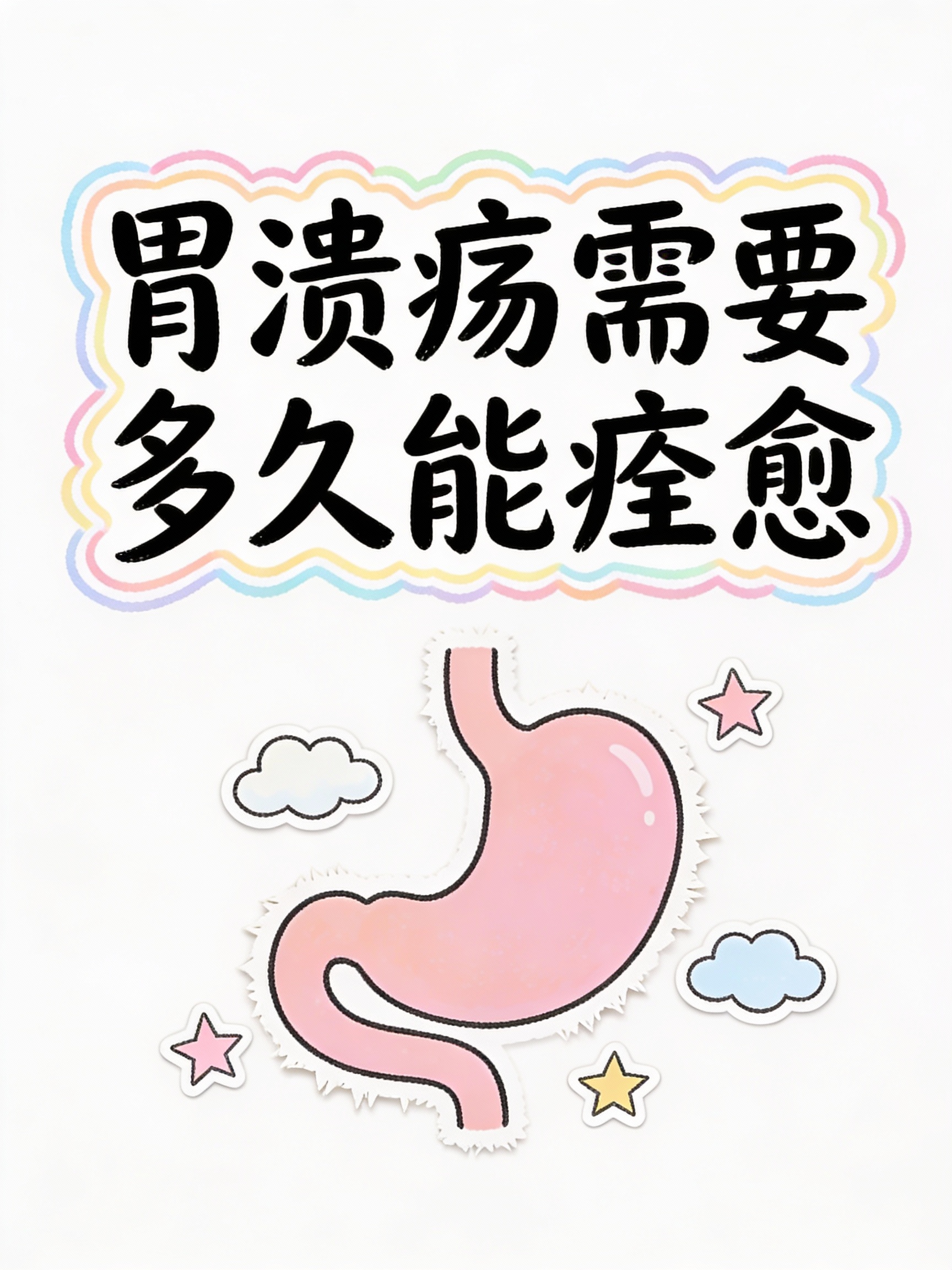 66岁农民胃溃疡疑癌转杭，二次病理后，一个月奇迹发生了