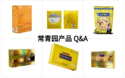 常青园产品常见问题解答
