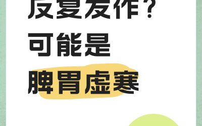 脾胃虚寒型胃脘痛，服药四周临床治愈——胃之侣典型病例纪实