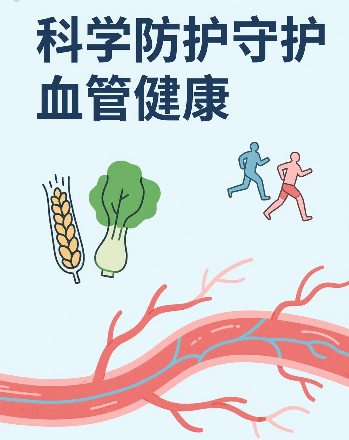 【循环系统】肽与血管健康:从降压到清血管